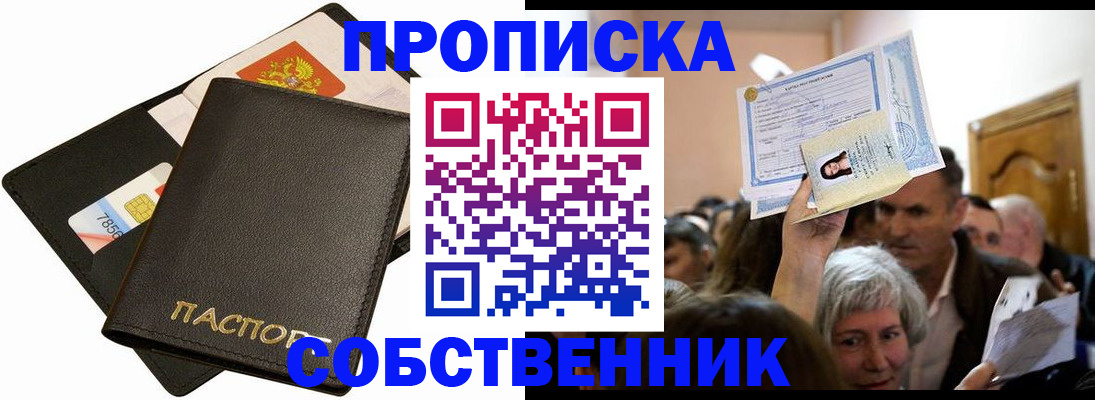 временная регистрация собственник в Заполярном