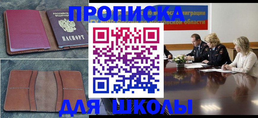 прописка от собственника в Заполярном
