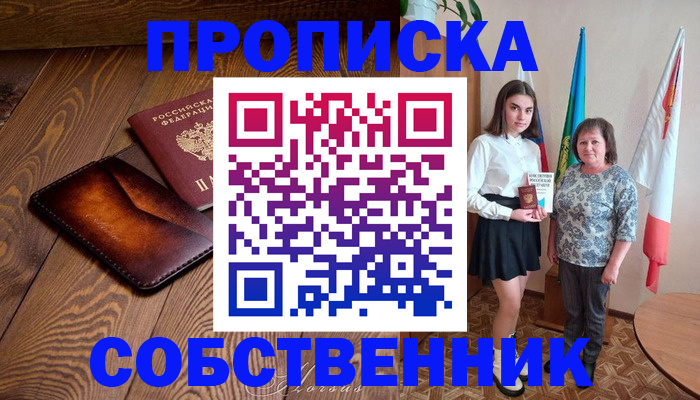 прописка для школы в Заполярном