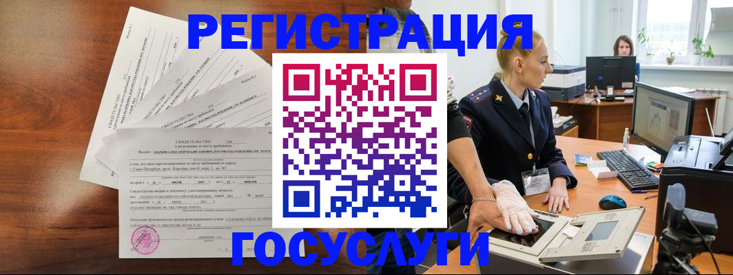 временная регистрация 2025 в Заполярном